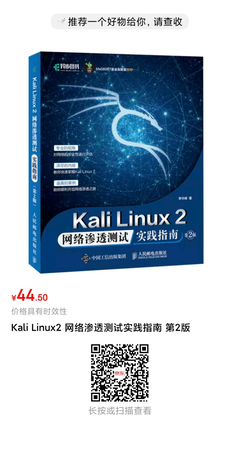《Kali Linux 2 网络渗透测试实践指南》——一本计算机安全领域的实战宝典